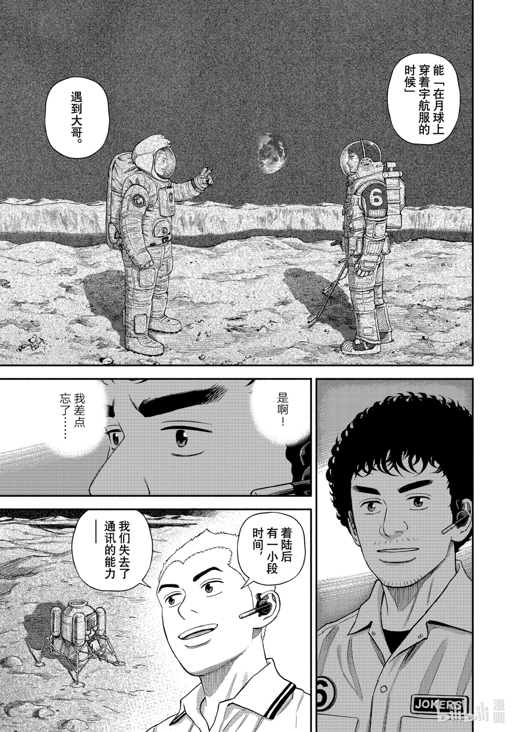 宇宙兄弟378在线观看 - 第15张