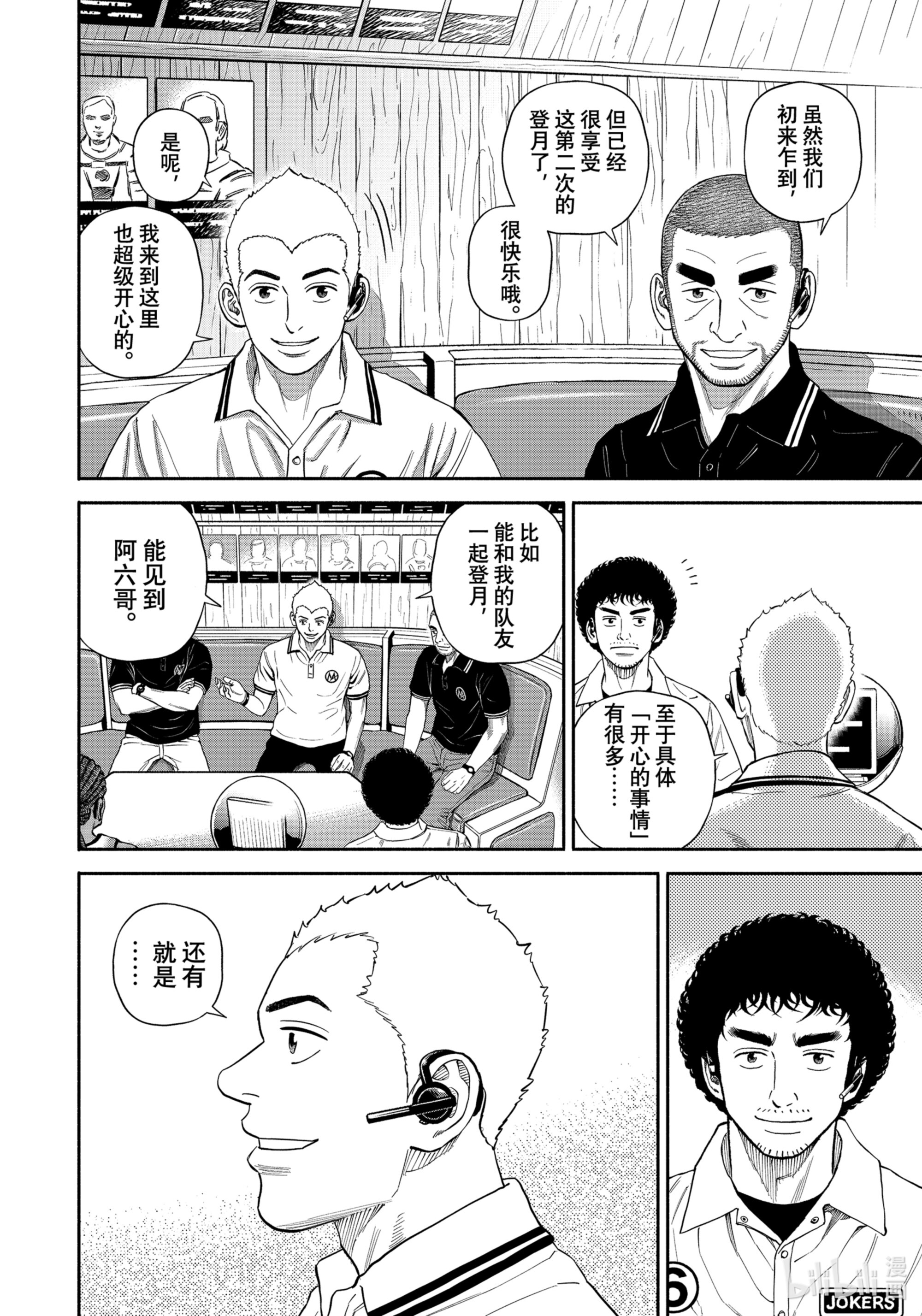 宇宙兄弟378在线观看 - 第14张