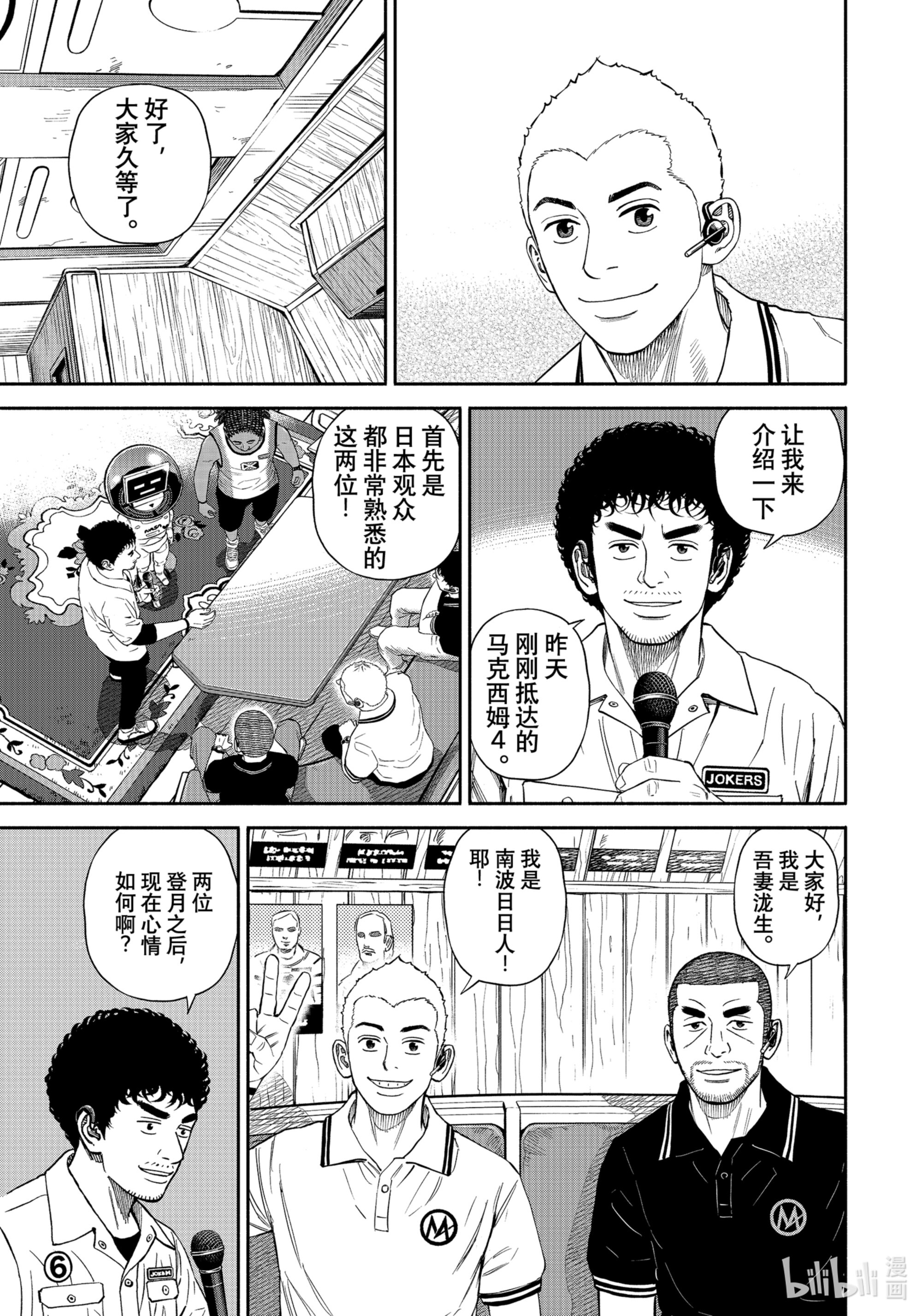 宇宙兄弟378在线观看 - 第13张