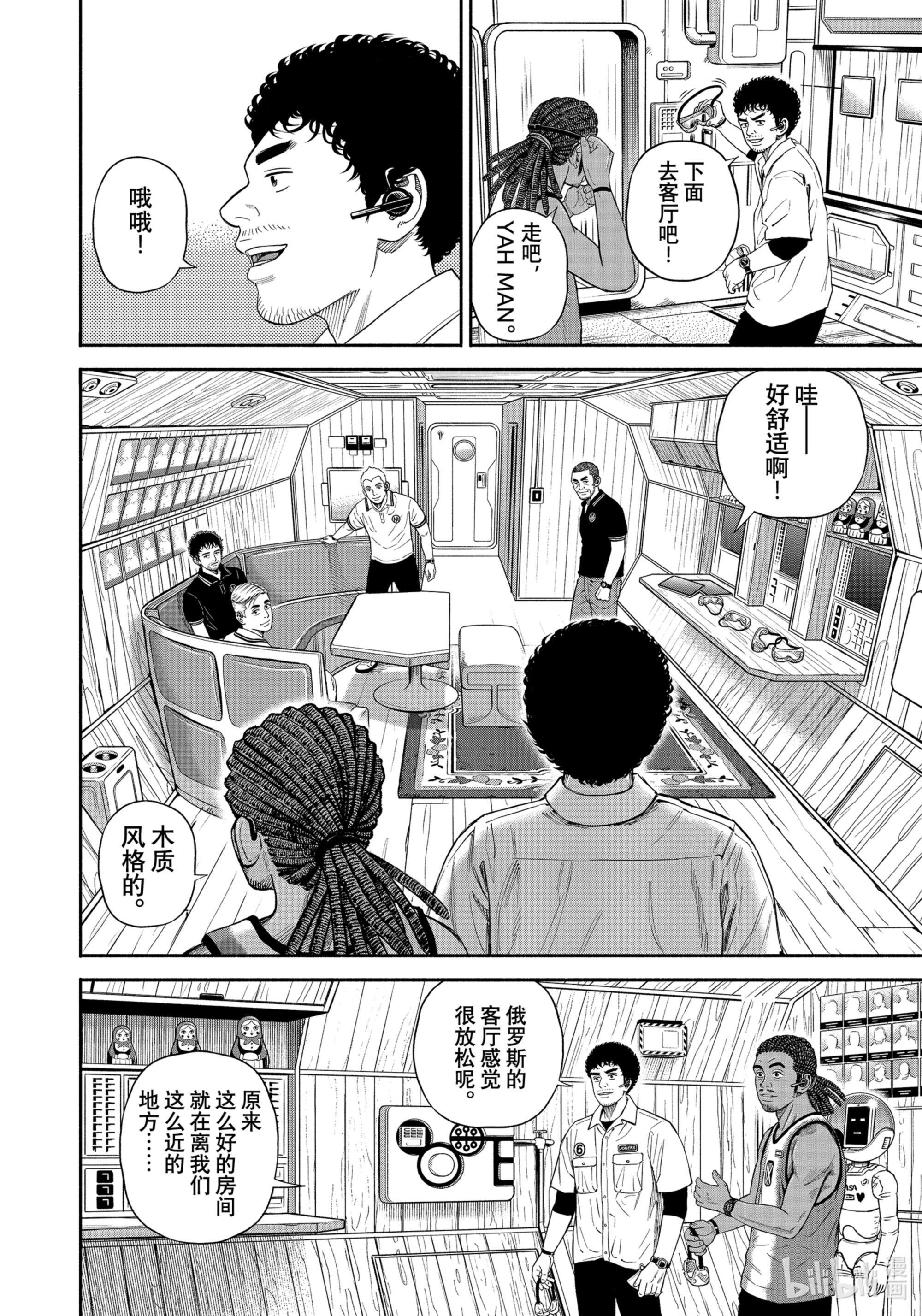 宇宙兄弟378在线观看 - 第12张