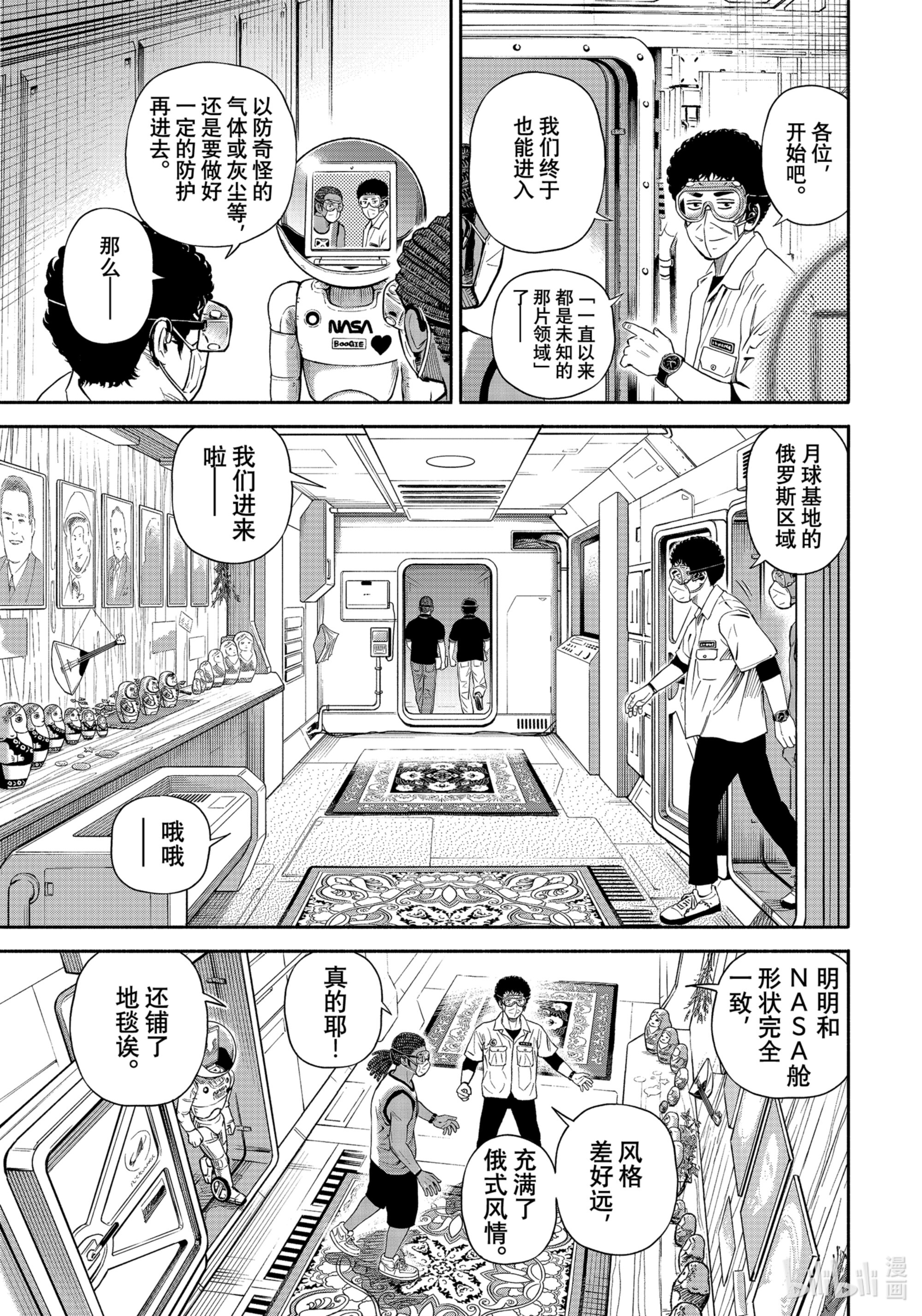 宇宙兄弟378在线观看 - 第9张