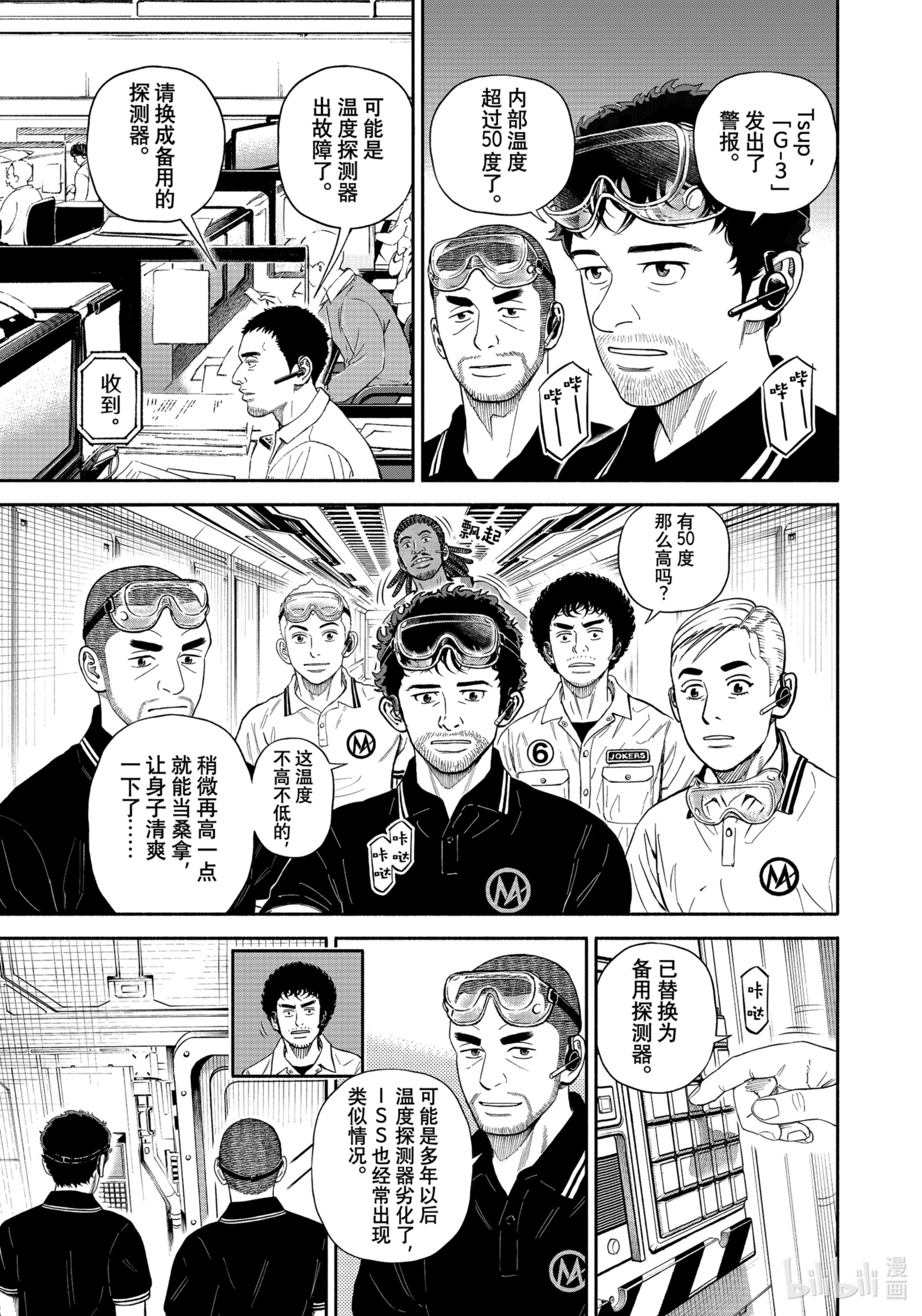 宇宙兄弟378在线观看 - 第7张