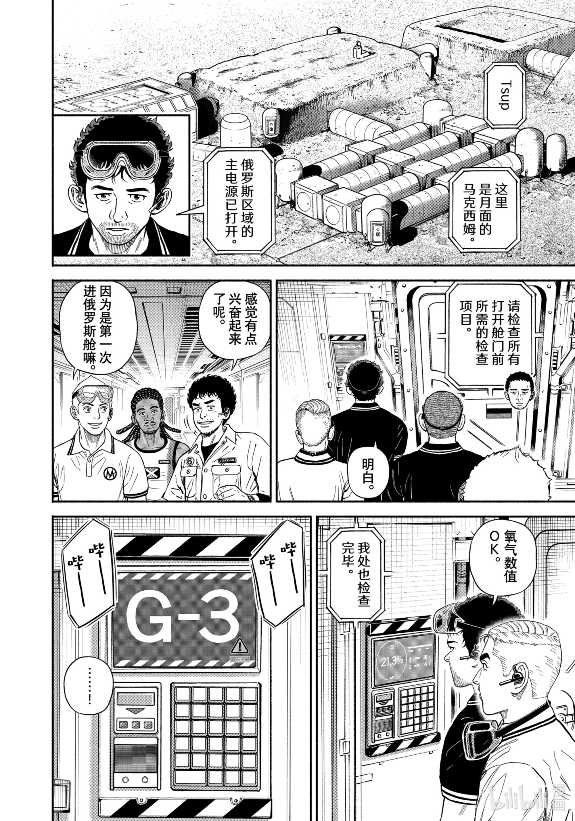 宇宙兄弟378在线观看 - 第6张