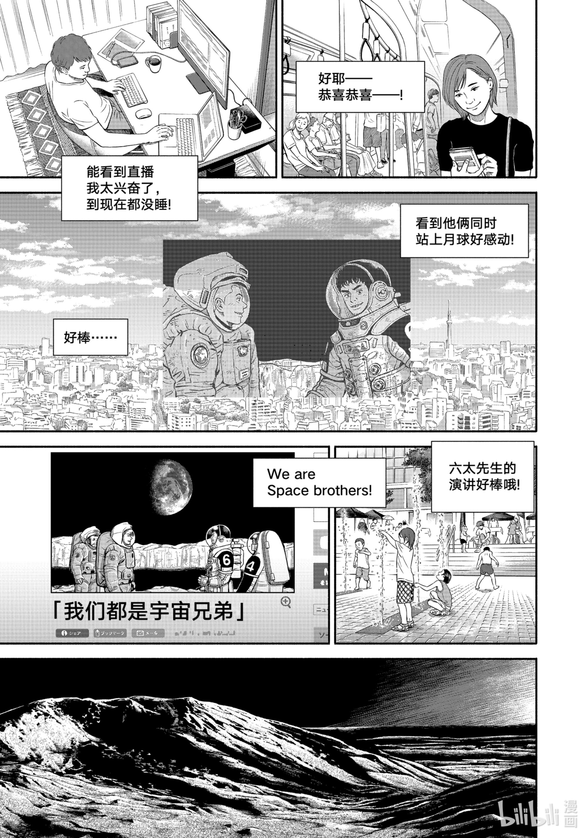 宇宙兄弟378在线观看 - 第5张