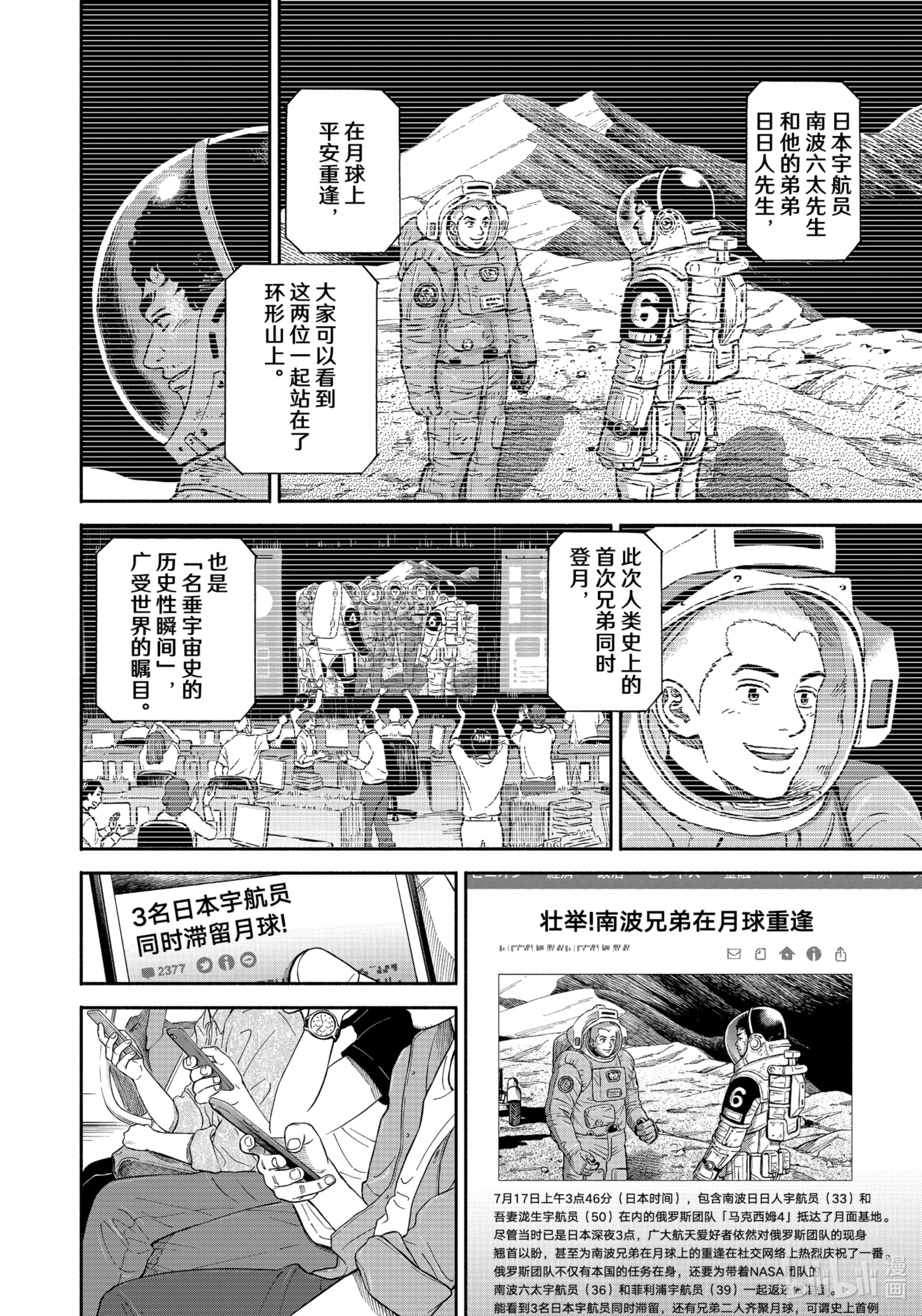 宇宙兄弟378在线观看 - 第4张