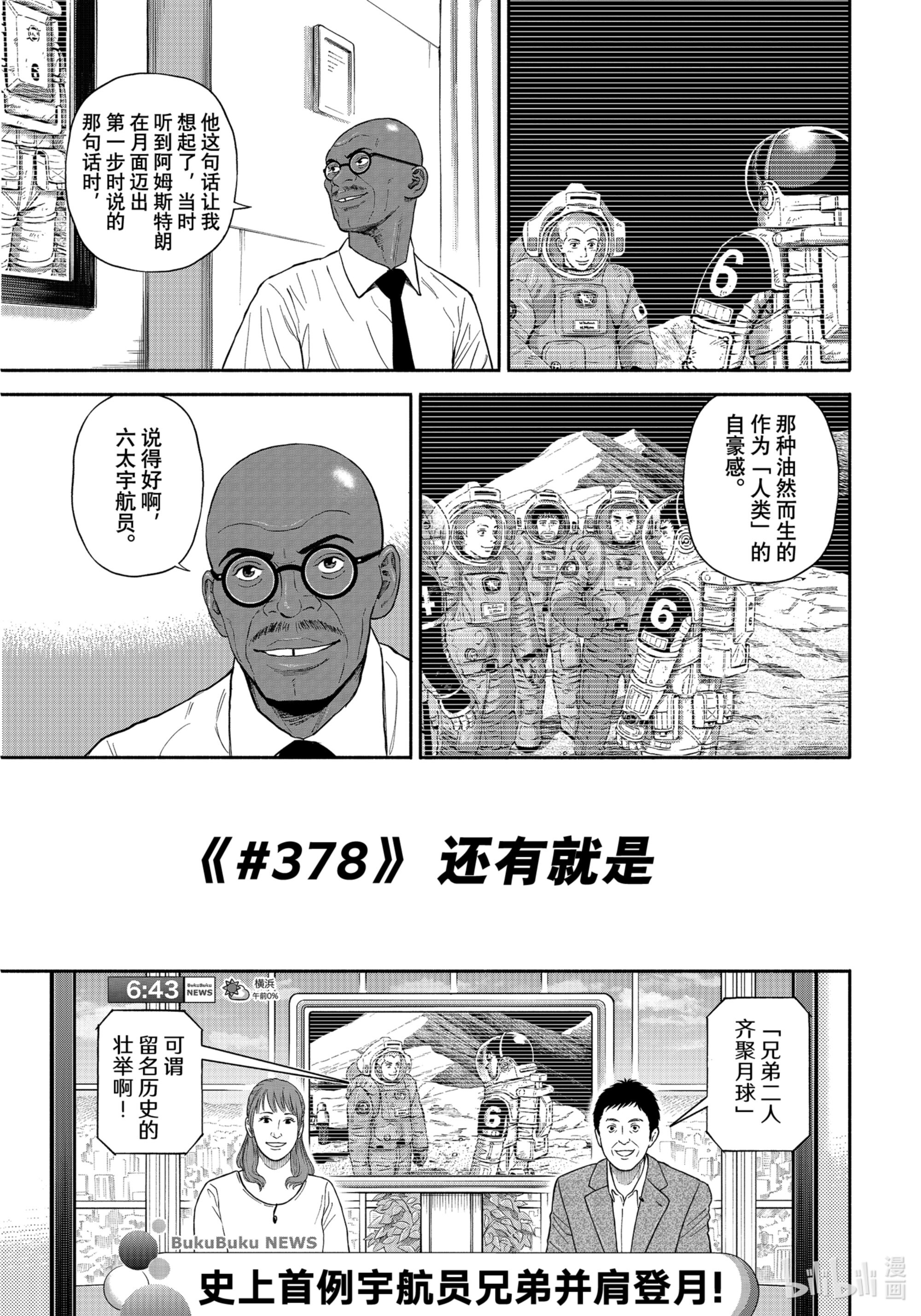 宇宙兄弟378在线观看 - 第3张
