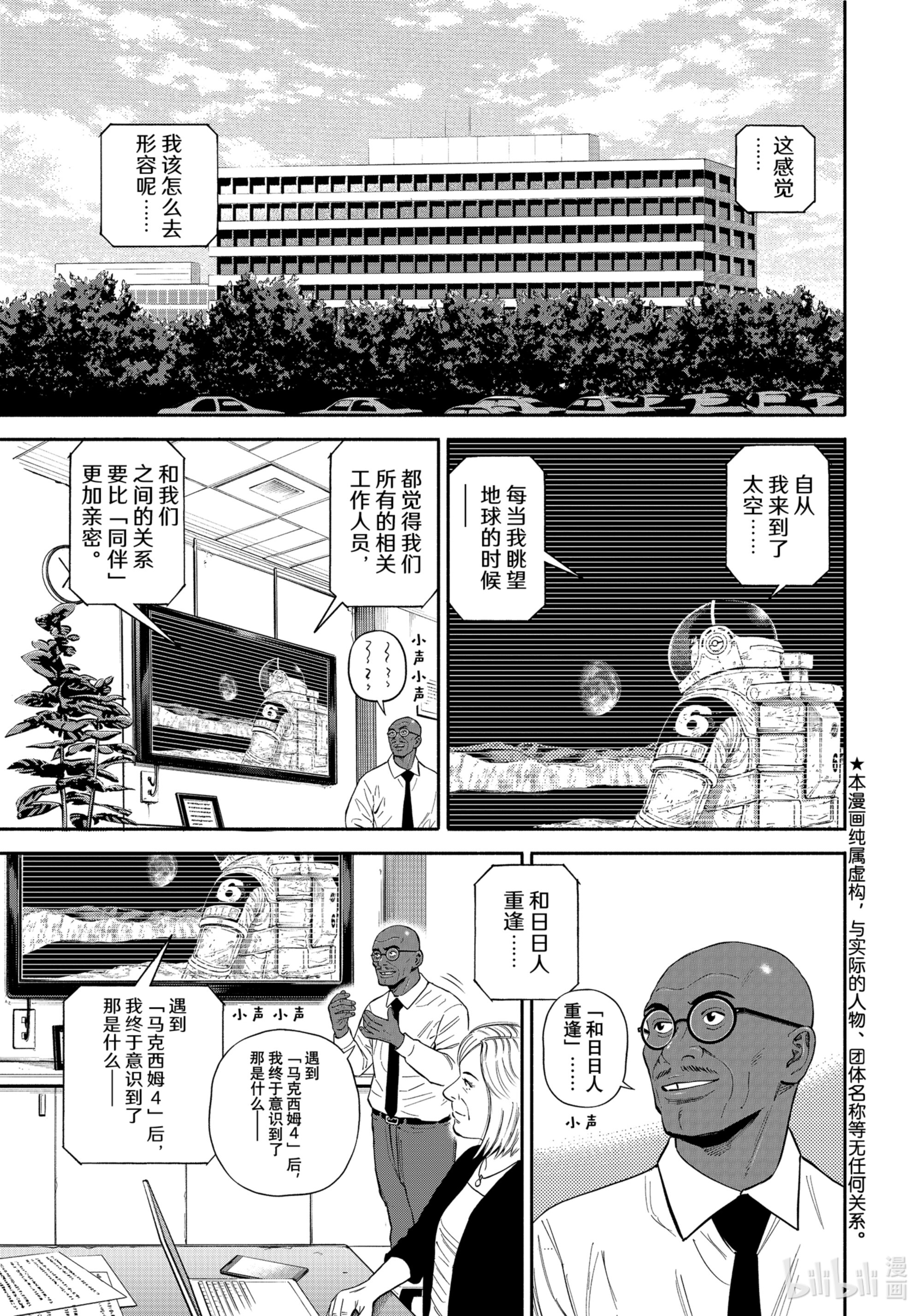 宇宙兄弟378在线观看 - 第1张
