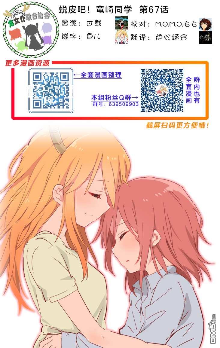 蜕皮吧！龙崎同学第67话在线观看 - 第5张