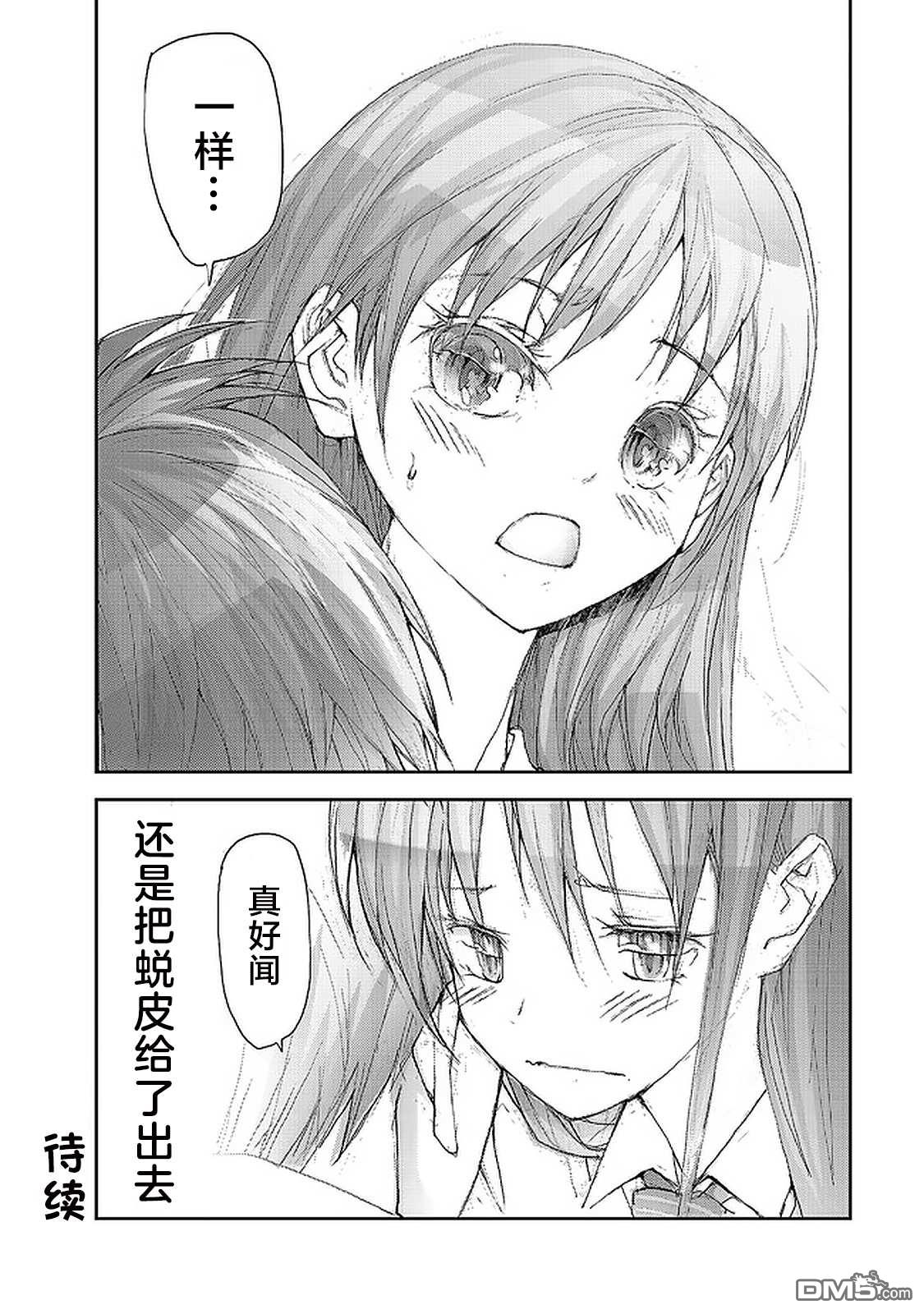 蜕皮吧！龙崎同学第67话在线观看 - 第4张