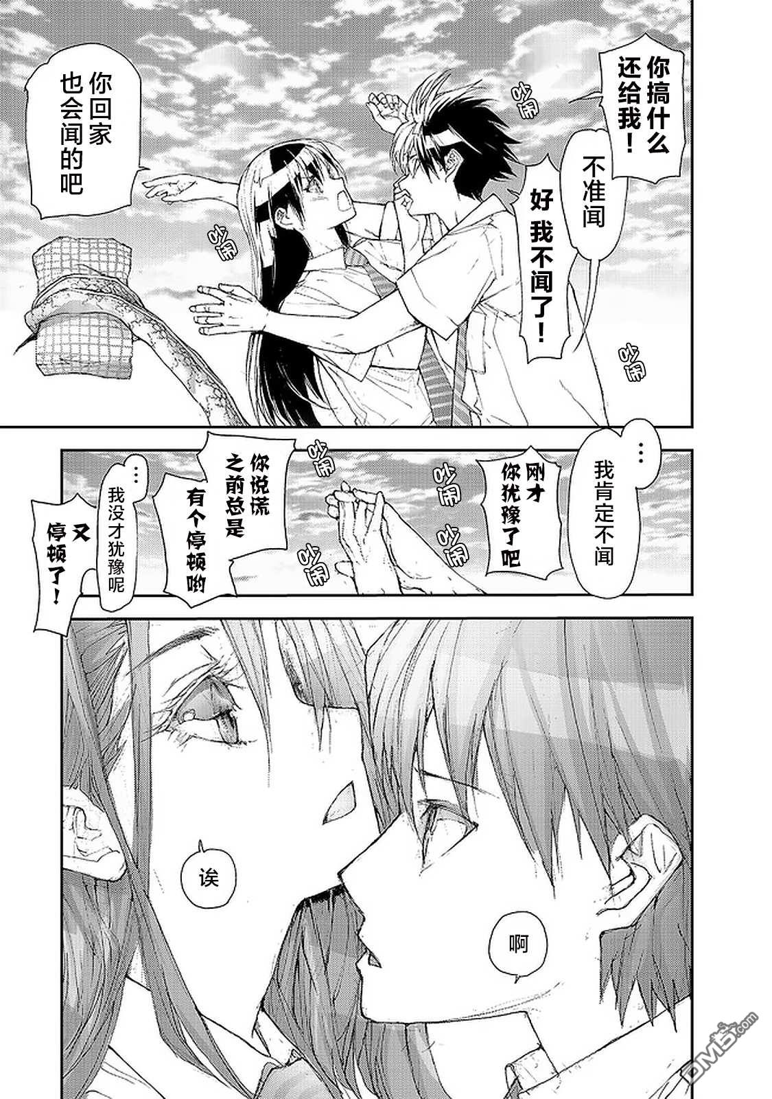 蜕皮吧！龙崎同学第67话在线观看 - 第3张