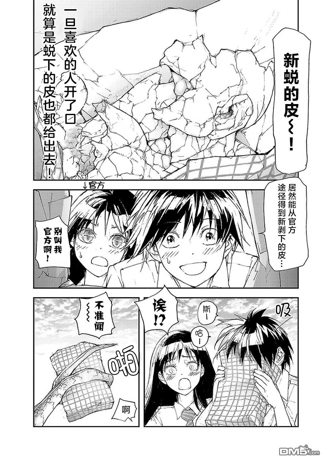 蜕皮吧！龙崎同学第67话在线观看 - 第2张