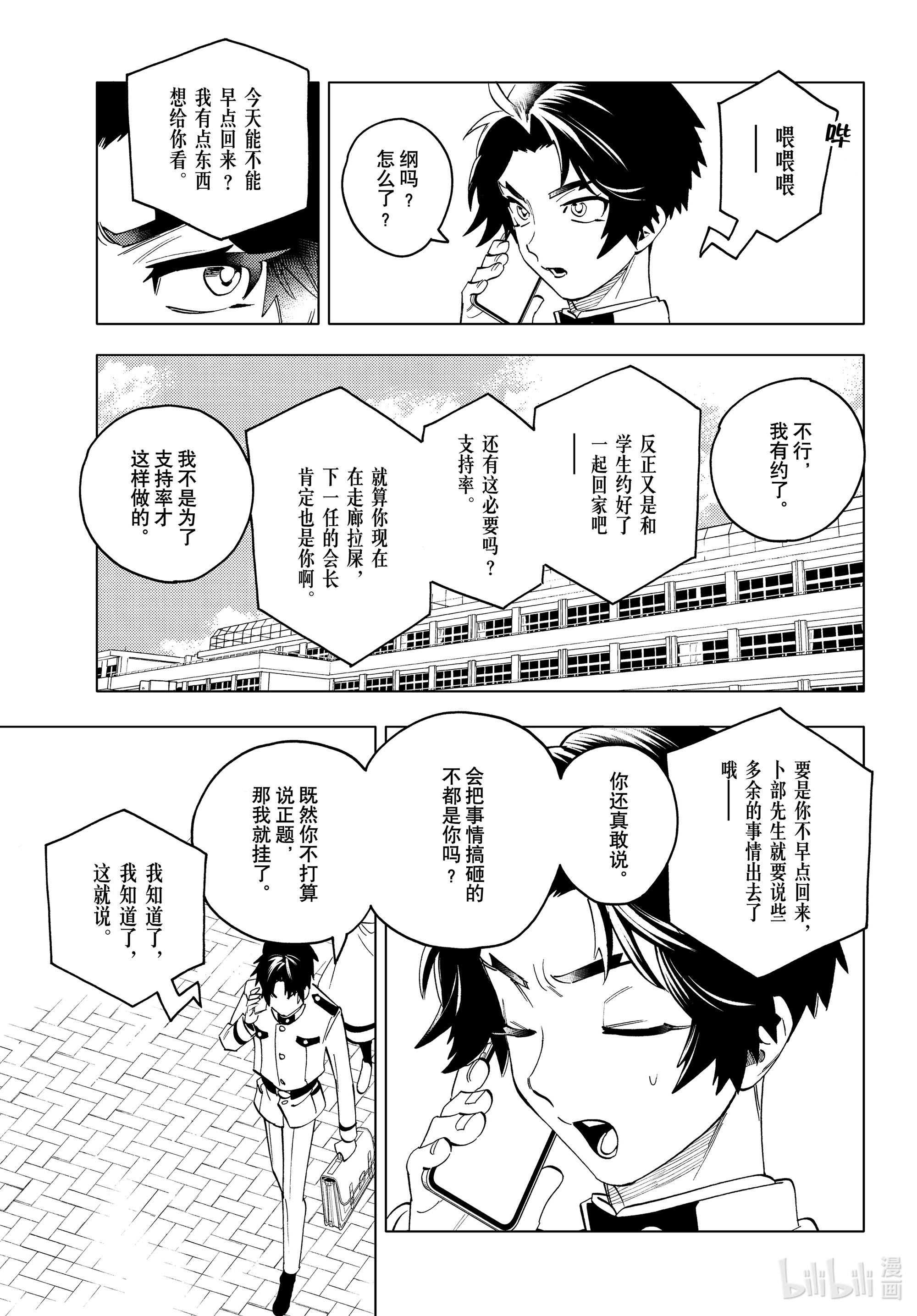 怪物事变59在线观看 - 第39张