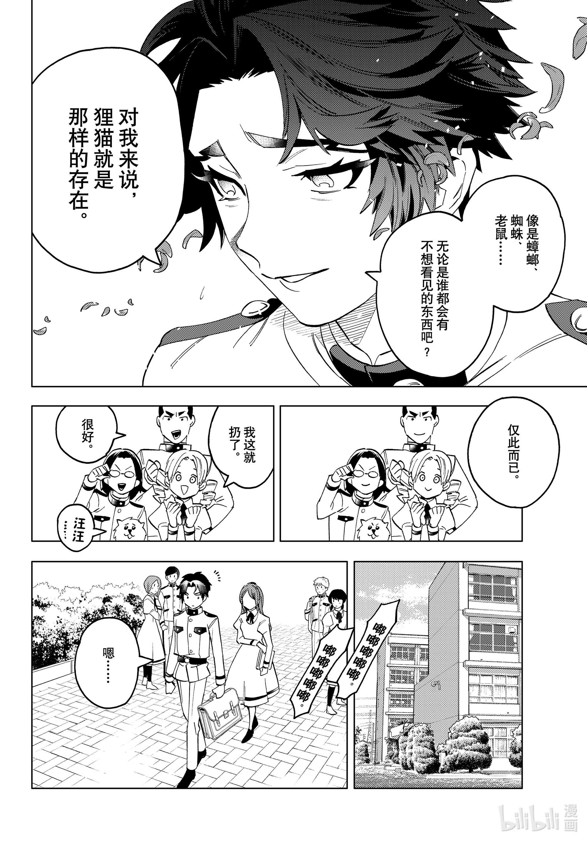 怪物事变59在线观看 - 第38张