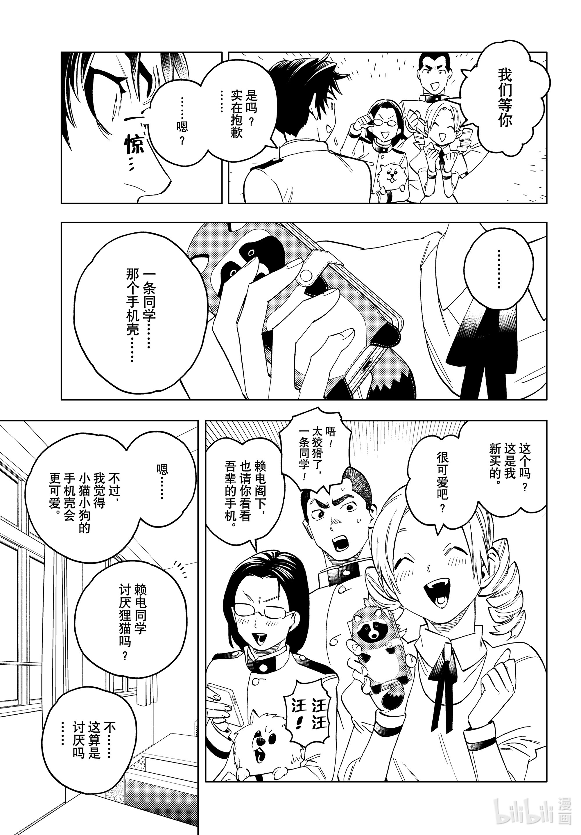 怪物事变59在线观看 - 第37张