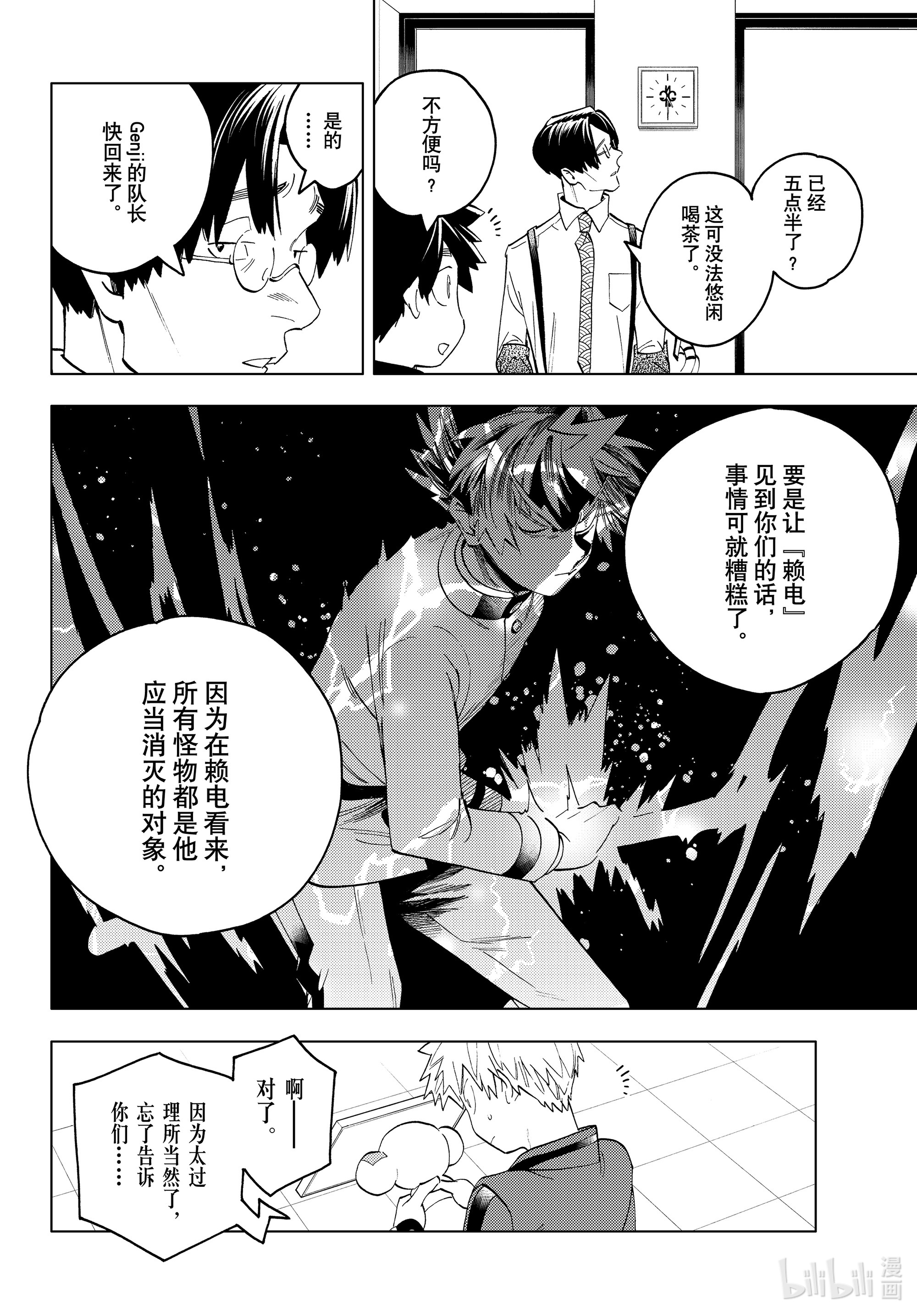 怪物事变59在线观看 - 第32张