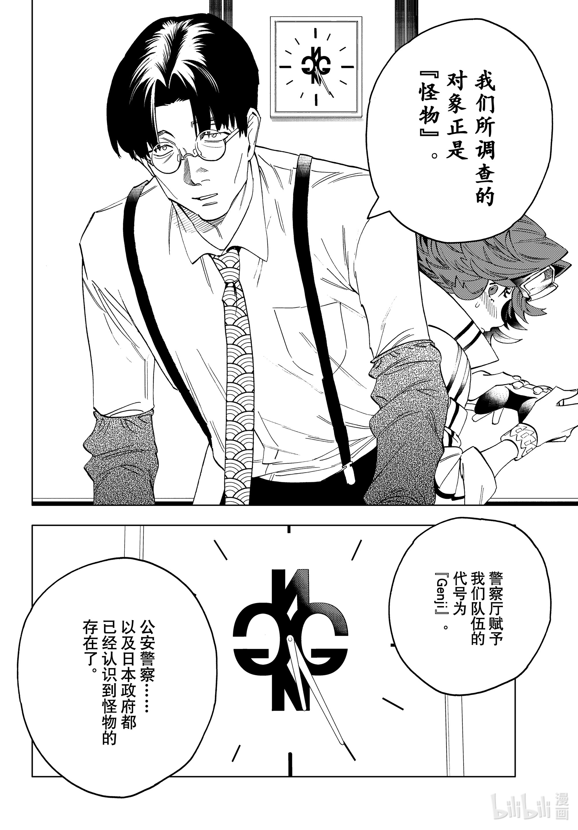 怪物事变59在线观看 - 第30张