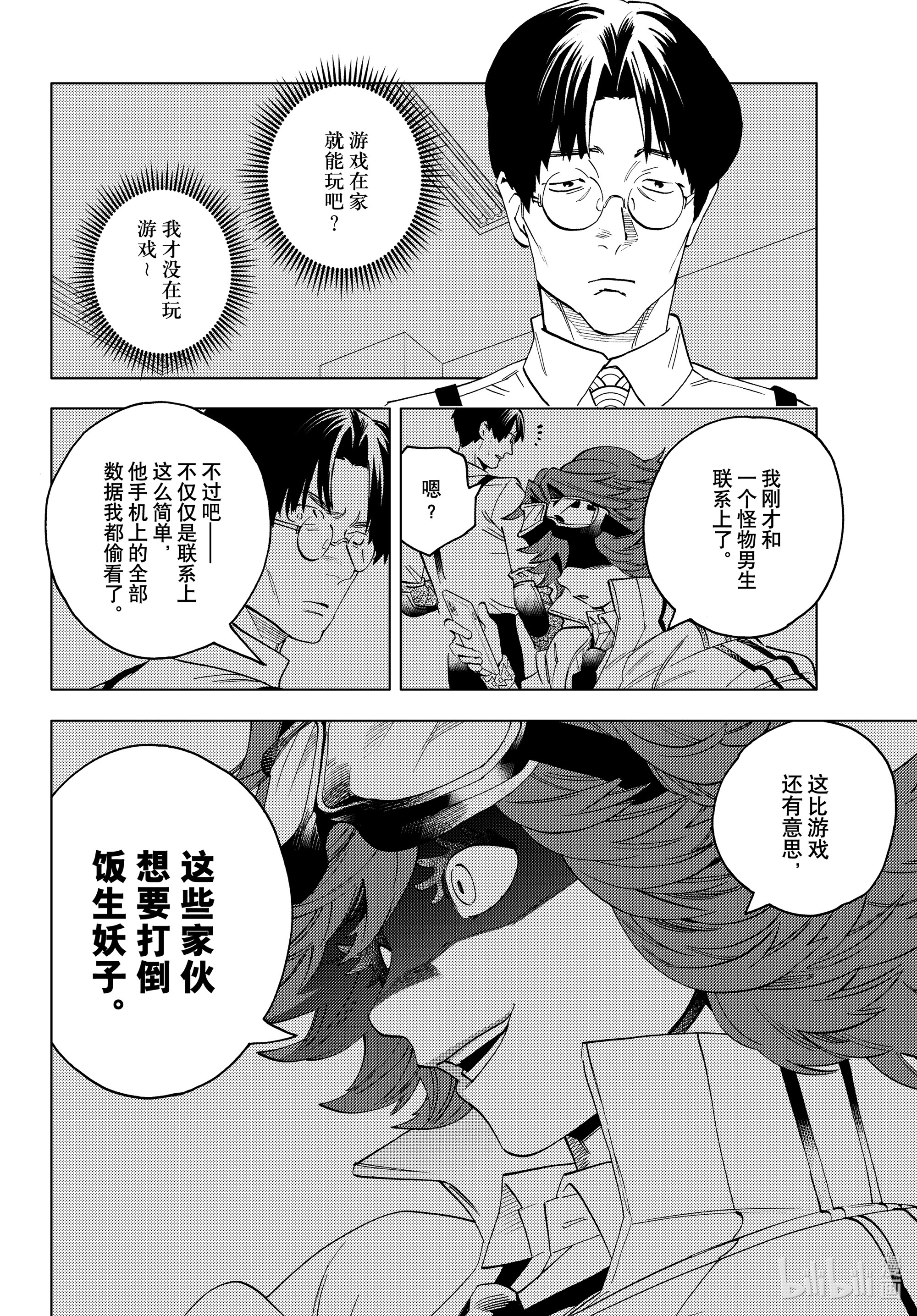 怪物事变59在线观看 - 第28张