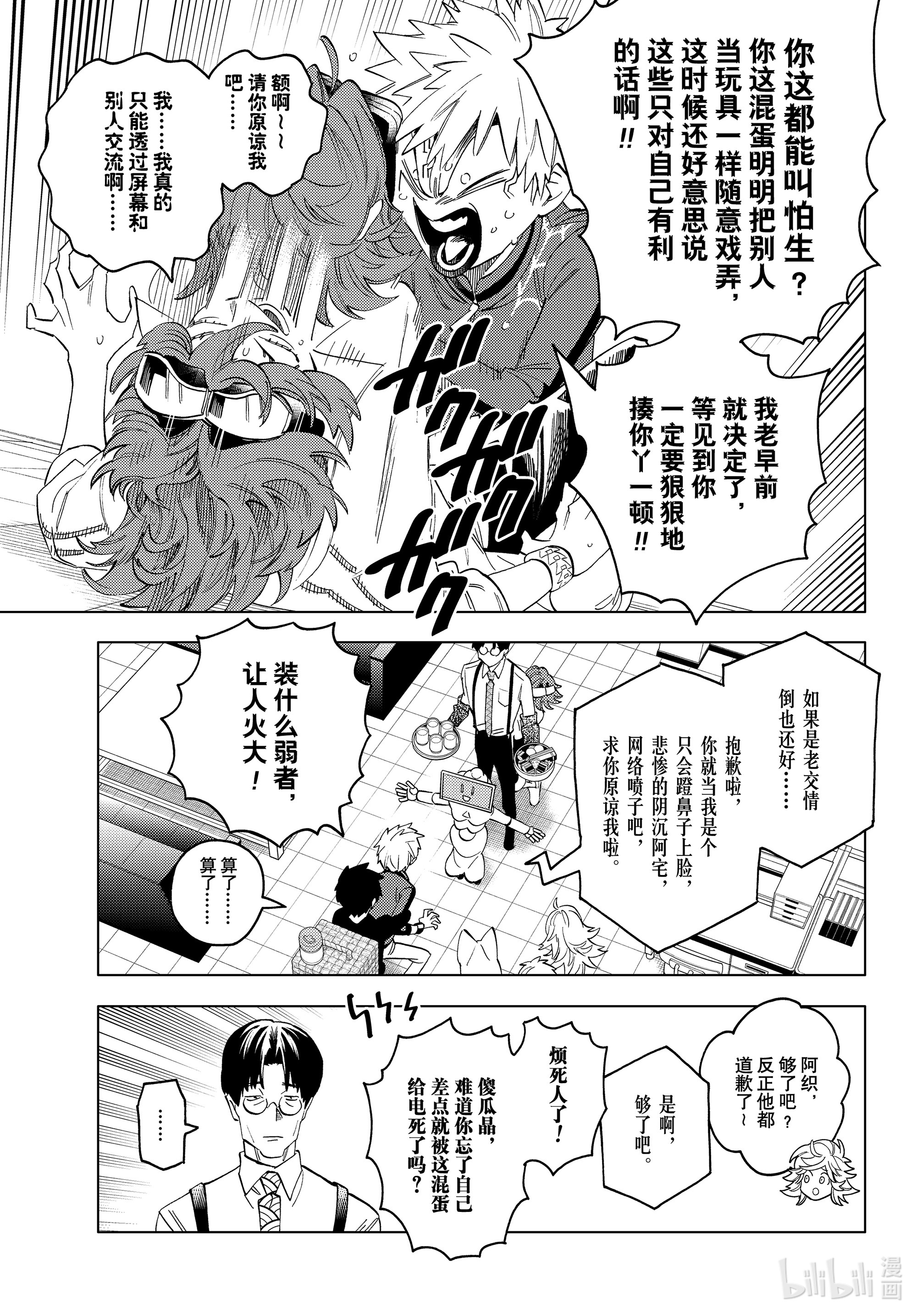 怪物事变59在线观看 - 第27张