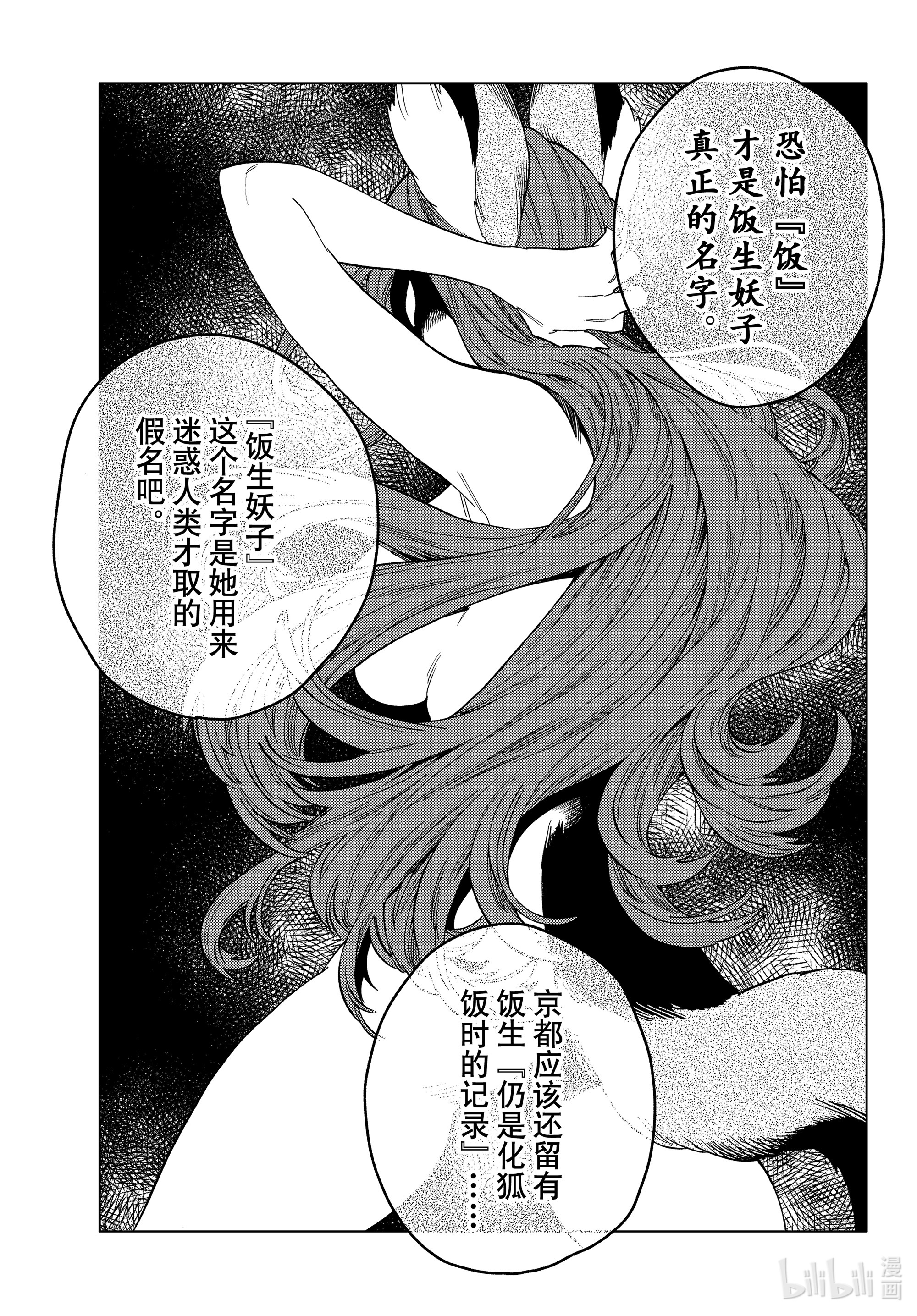 怪物事变59在线观看 - 第17张