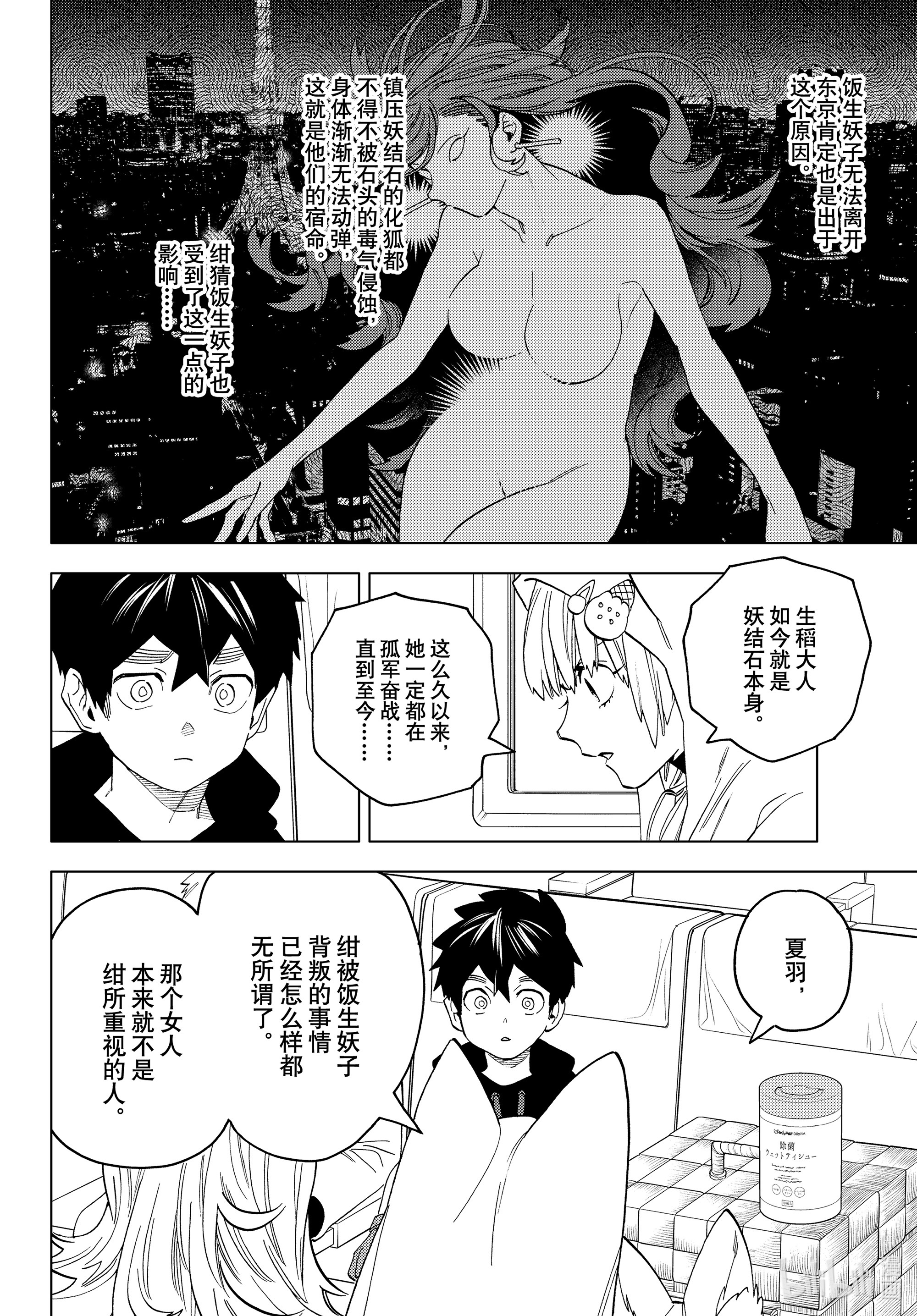 怪物事变59在线观看 - 第14张