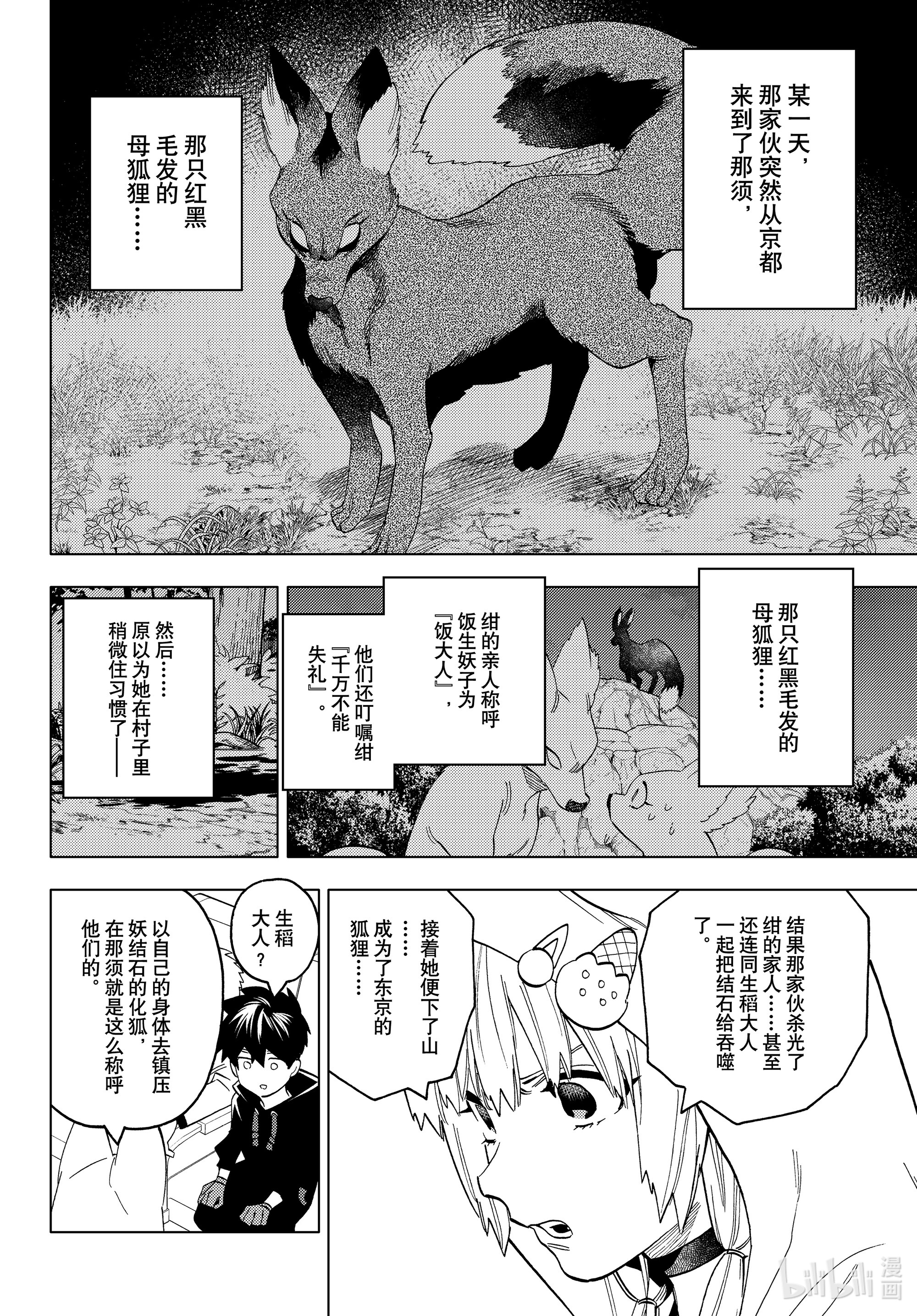 怪物事变59在线观看 - 第12张