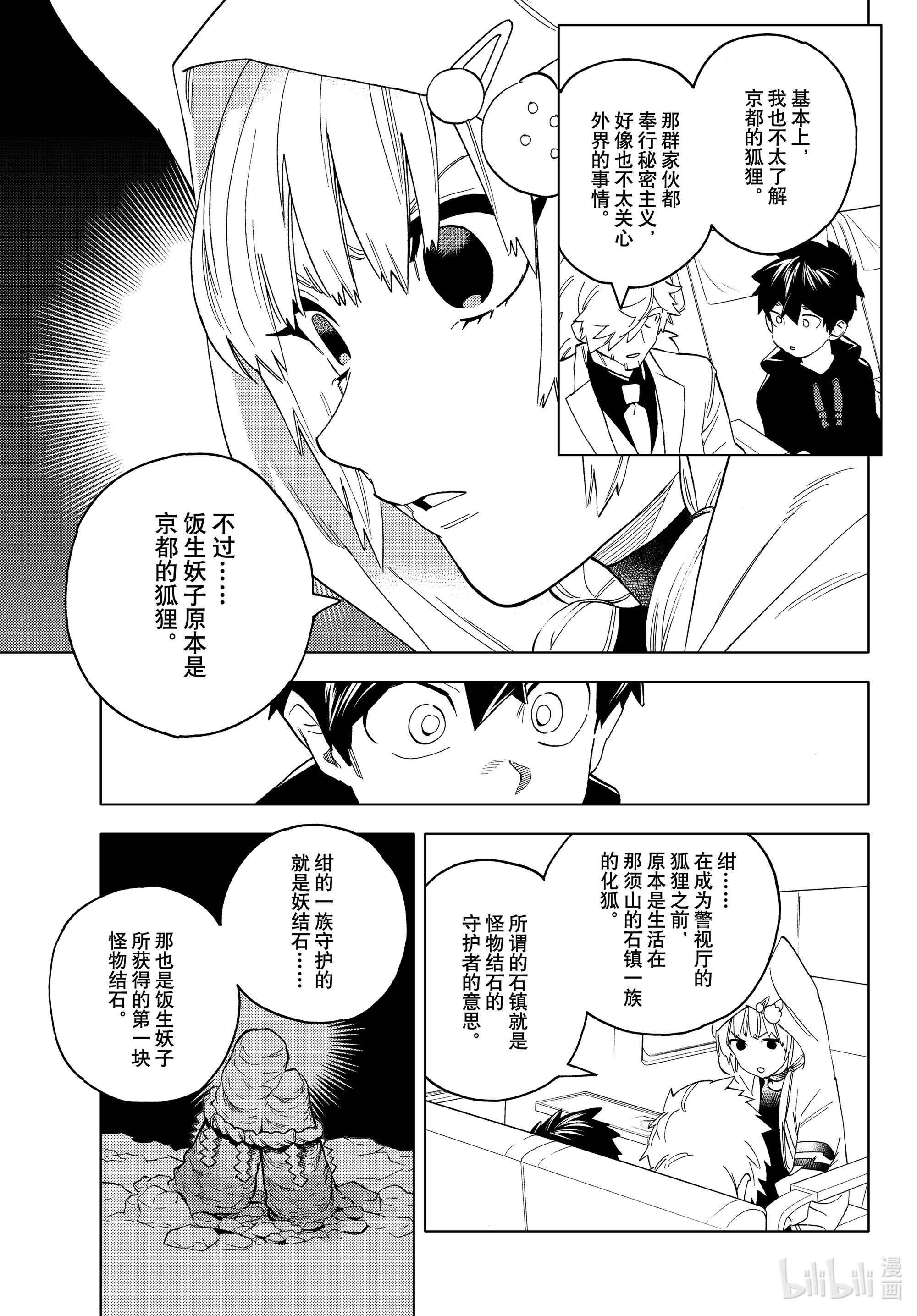 怪物事变59在线观看 - 第11张