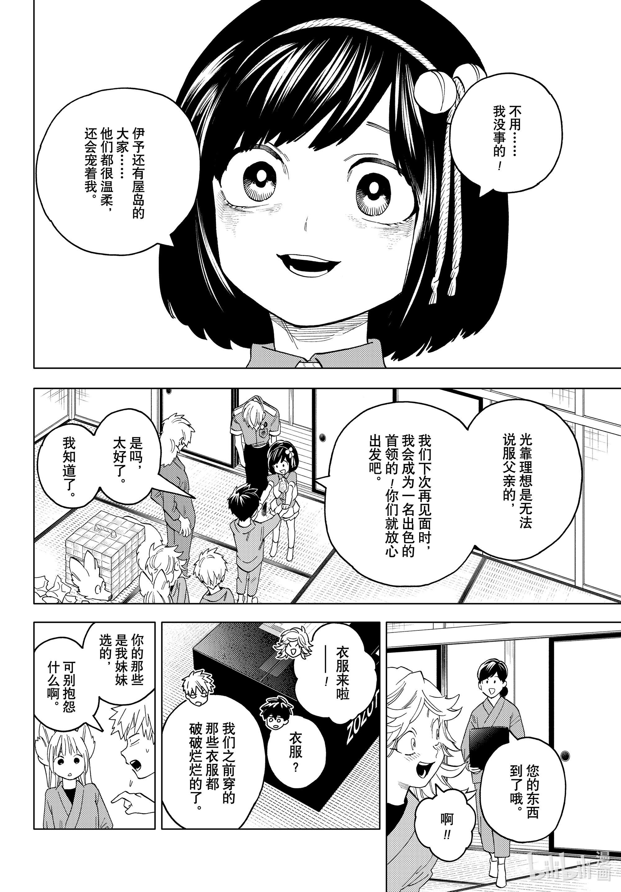 怪物事变59在线观看 - 第8张