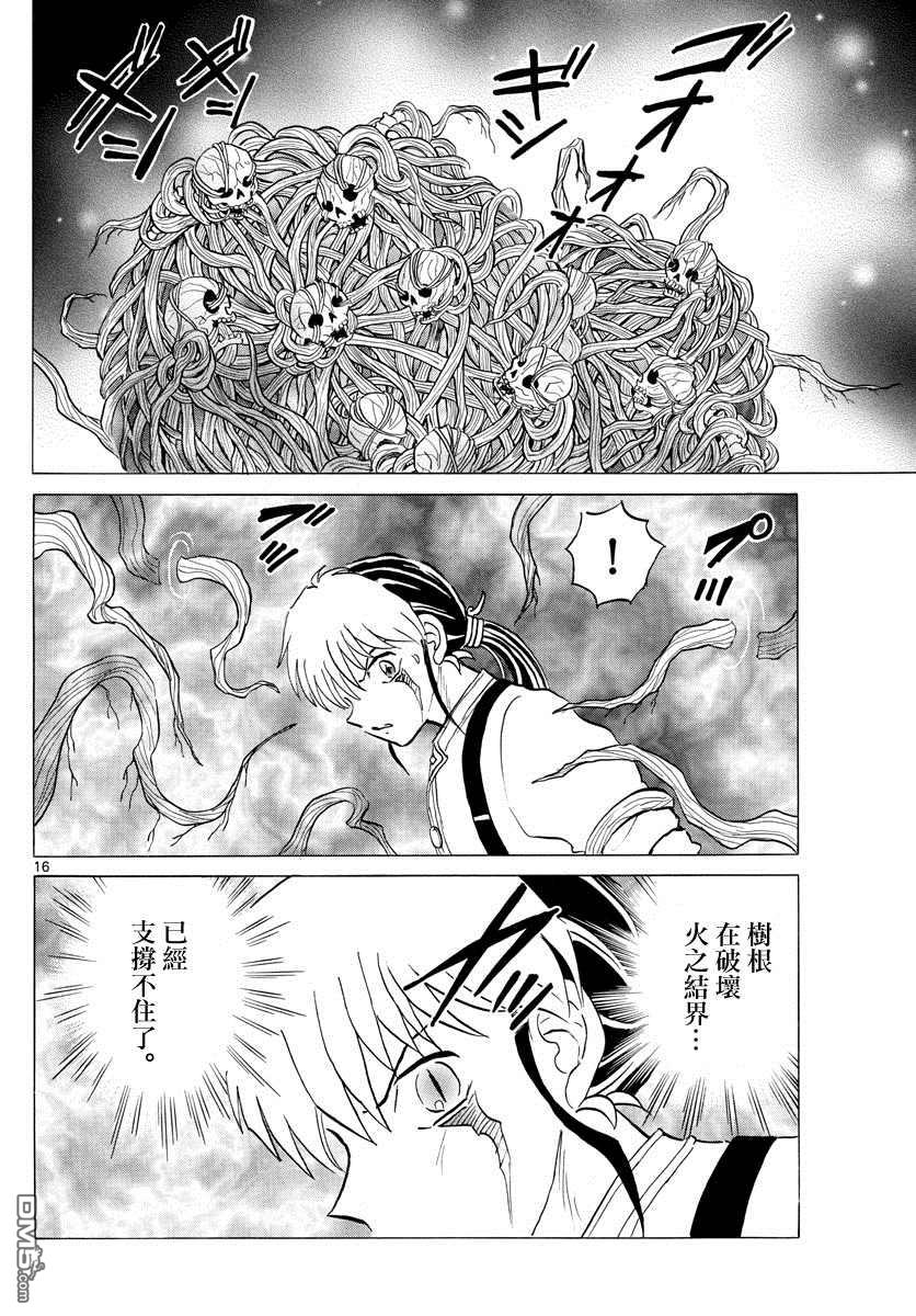 摩绪第111话 巨大的咒具在线观看 - 第16张