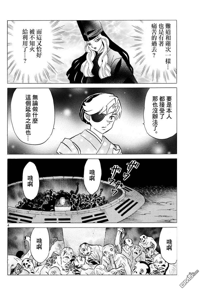 摩绪第111话 巨大的咒具在线观看 - 第4张
