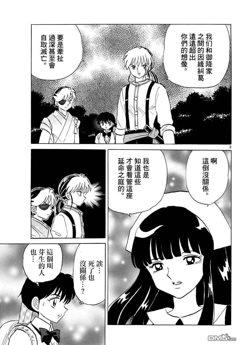 摩绪第111话 巨大的咒具在线观看 - 第3张