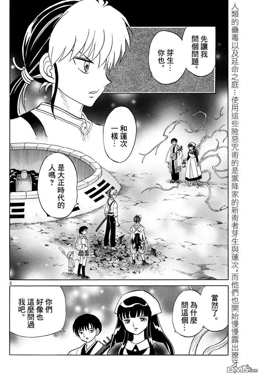 摩绪第111话 巨大的咒具在线观看 - 第2张