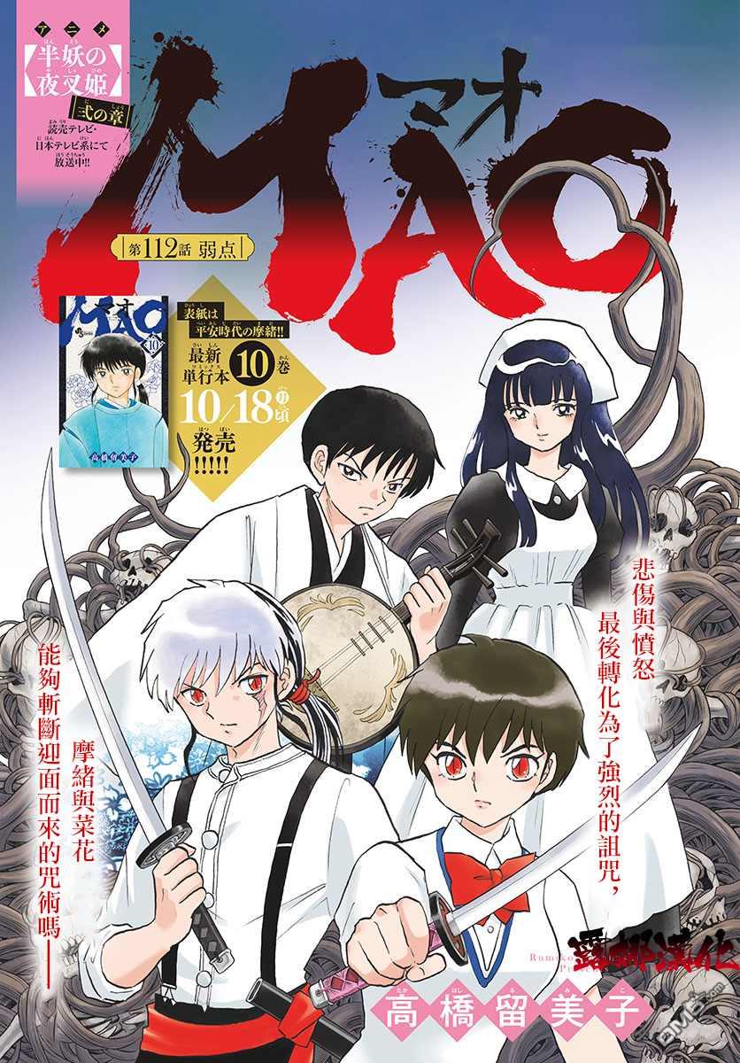 摩绪第112话 弱点在线观看 - 第1张
