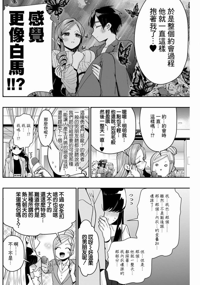 超超超超喜欢你的一百个女孩子第73话在线观看 - 第2张