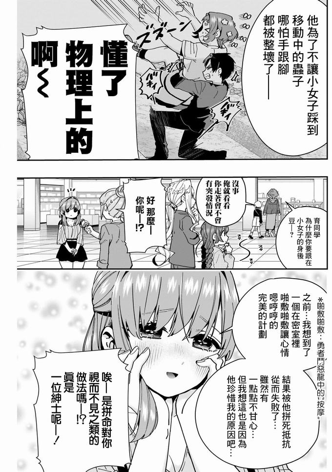 超超超超喜欢你的一百个女孩子第73话在线观看 - 第7张