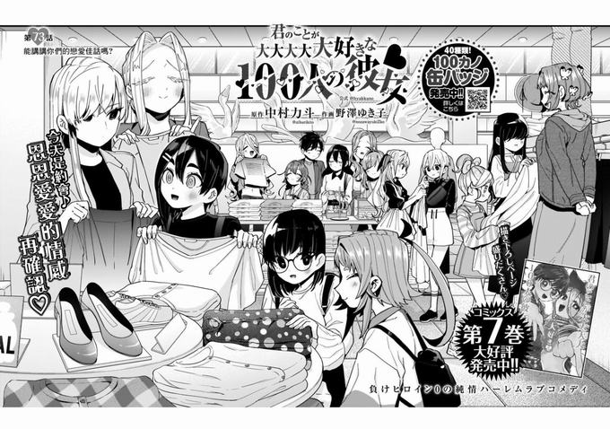 超超超超喜欢你的一百个女孩子第73话在线观看 - 第1张