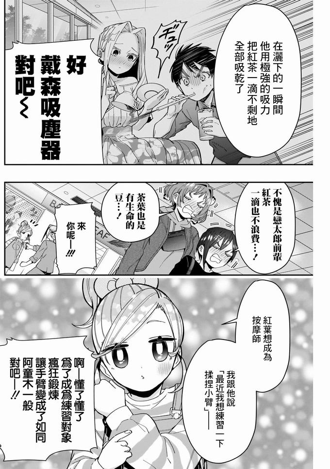 超超超超喜欢你的一百个女孩子第73话在线观看 - 第10张