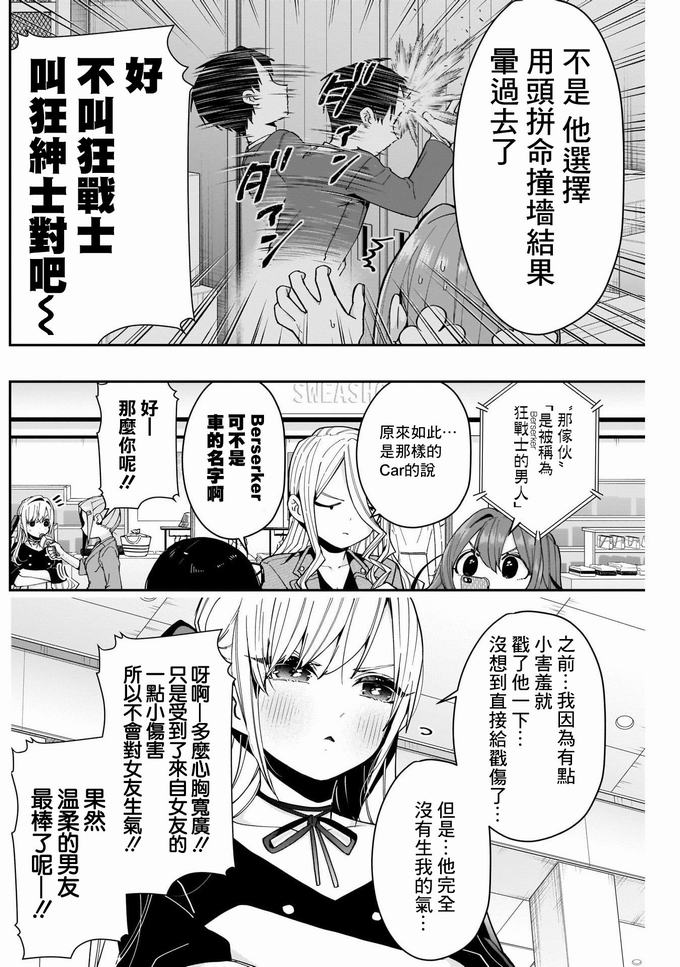 超超超超喜欢你的一百个女孩子第73话在线观看 - 第8张