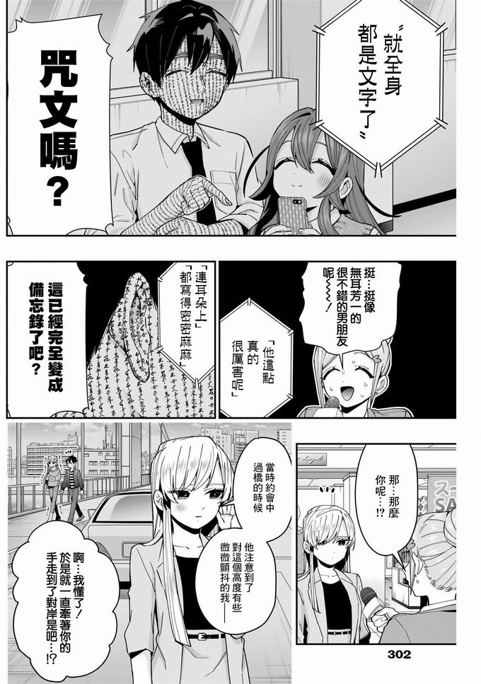 超超超超喜欢你的一百个女孩子第73话在线观看 - 第4张
