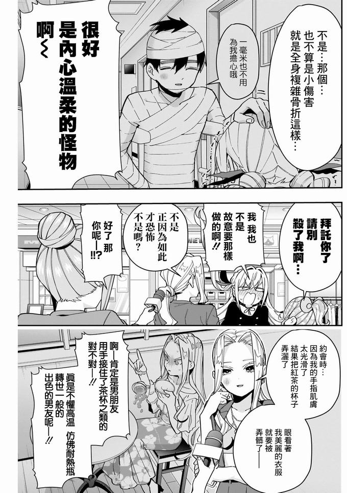 超超超超喜欢你的一百个女孩子第73话在线观看 - 第9张