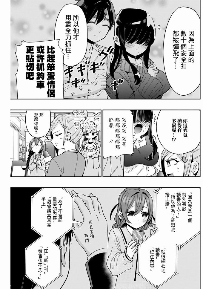 超超超超喜欢你的一百个女孩子第73话在线观看 - 第3张
