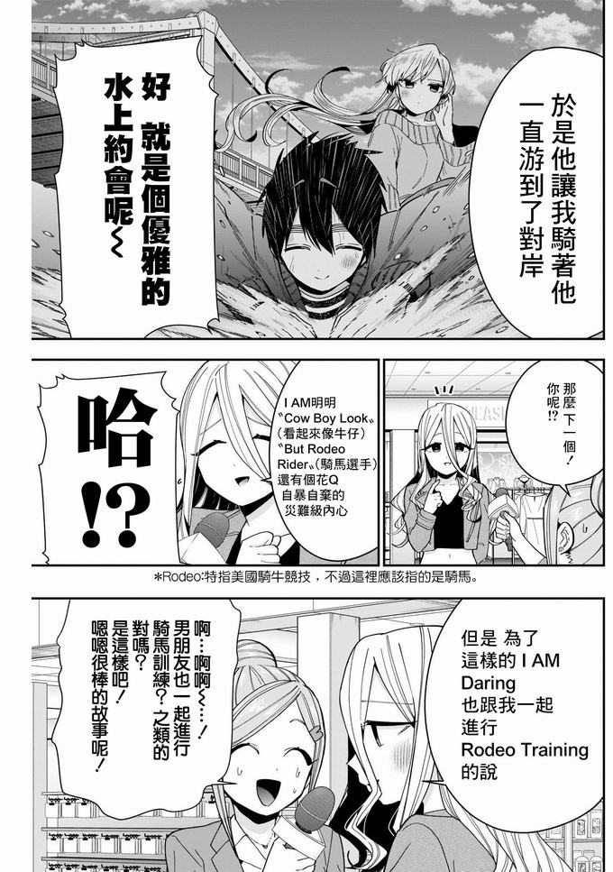 超超超超喜欢你的一百个女孩子第73话在线观看 - 第5张