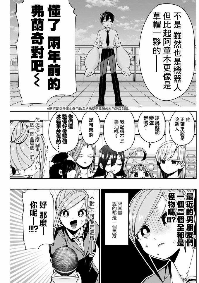 超超超超喜欢你的一百个女孩子第73话在线观看 - 第11张