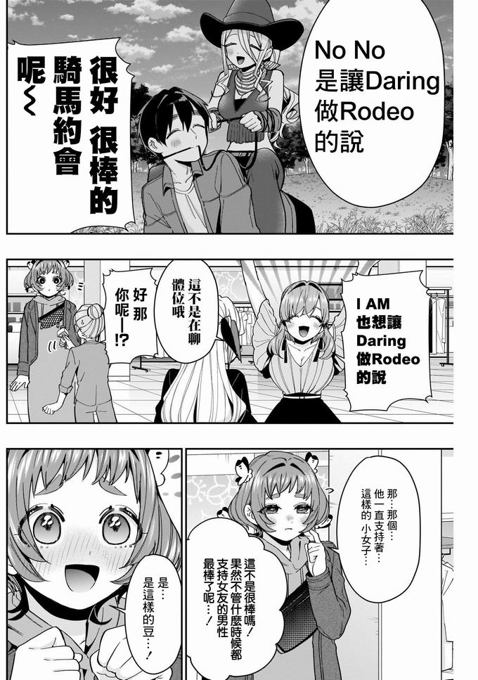 超超超超喜欢你的一百个女孩子第73话在线观看 - 第6张