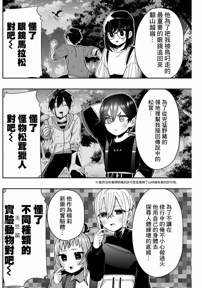 超超超超喜欢你的一百个女孩子第73话在线观看 - 第12张