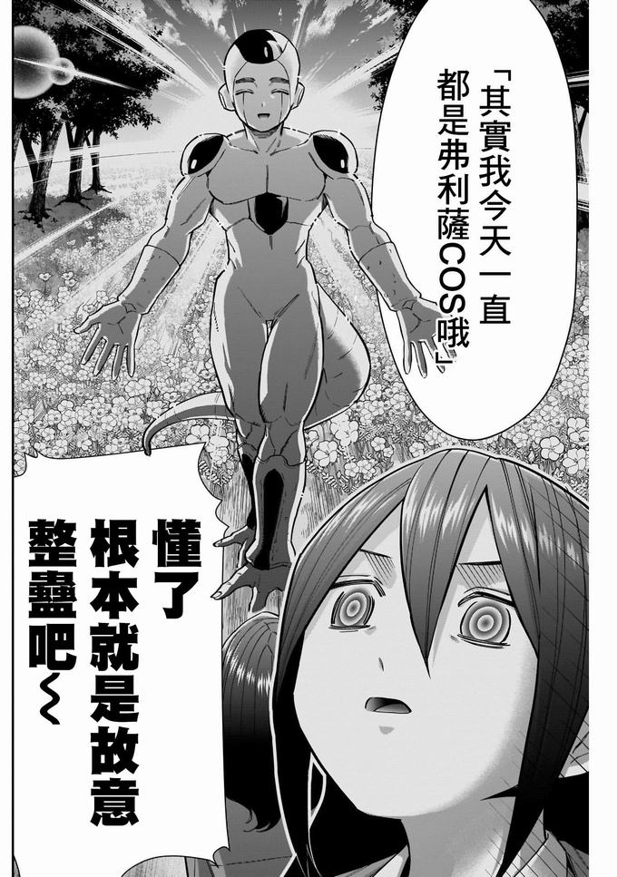 超超超超喜欢你的一百个女孩子第73话在线观看 - 第13张