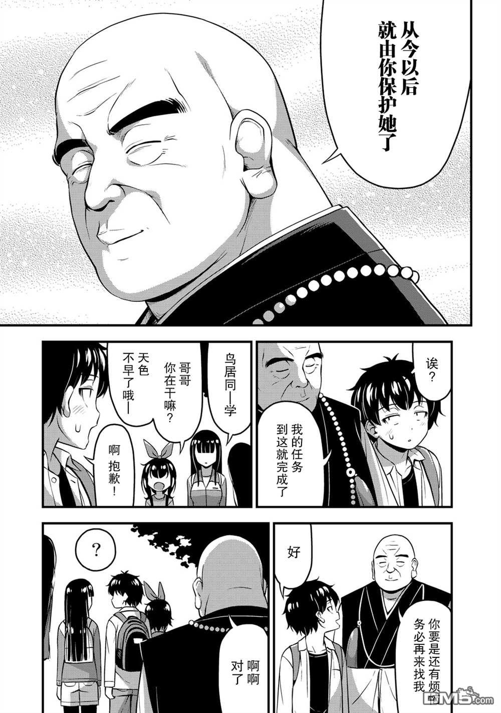 那是幽灵搞的鬼第26话在线观看 - 第18张