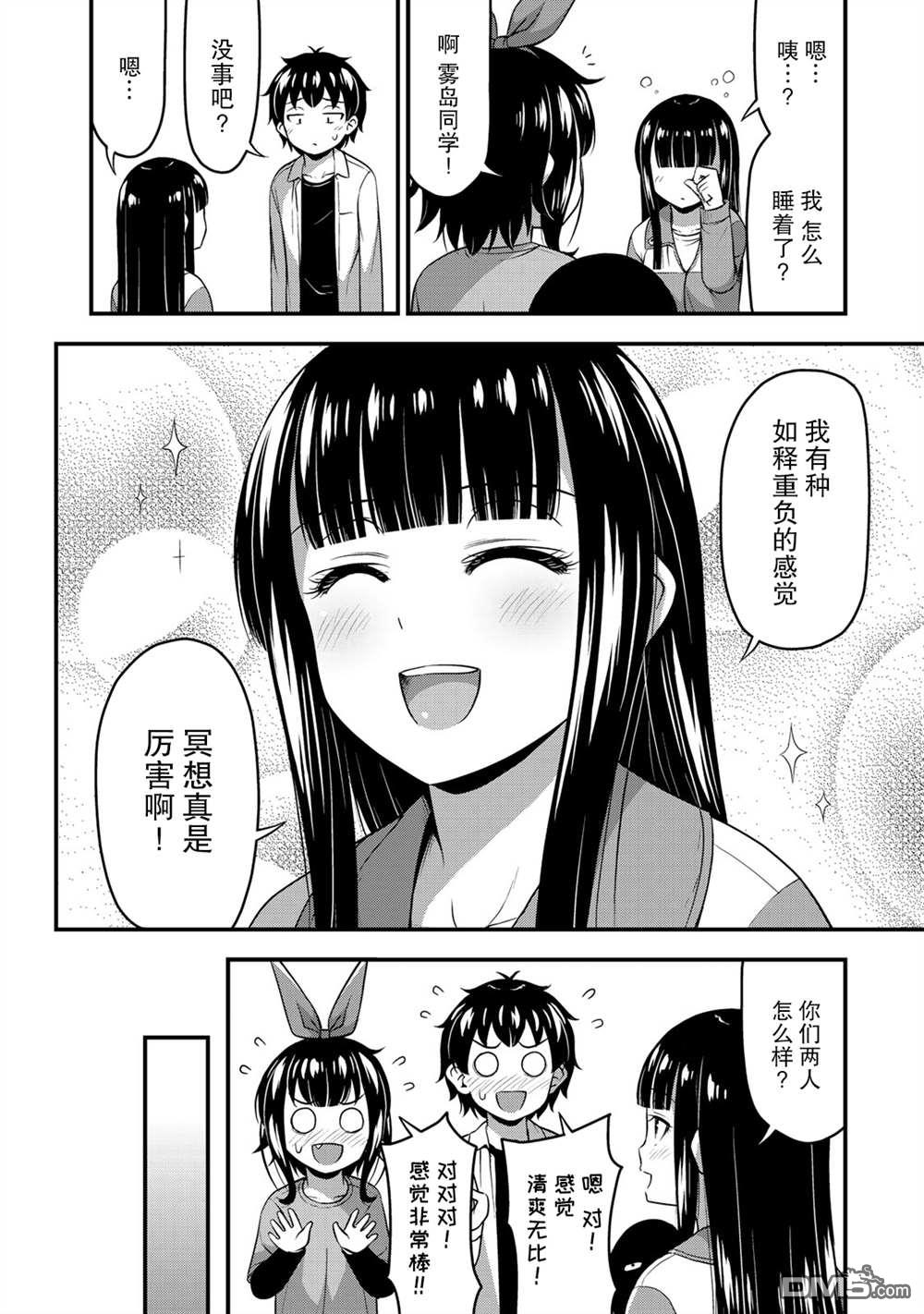 那是幽灵搞的鬼第26话在线观看 - 第15张