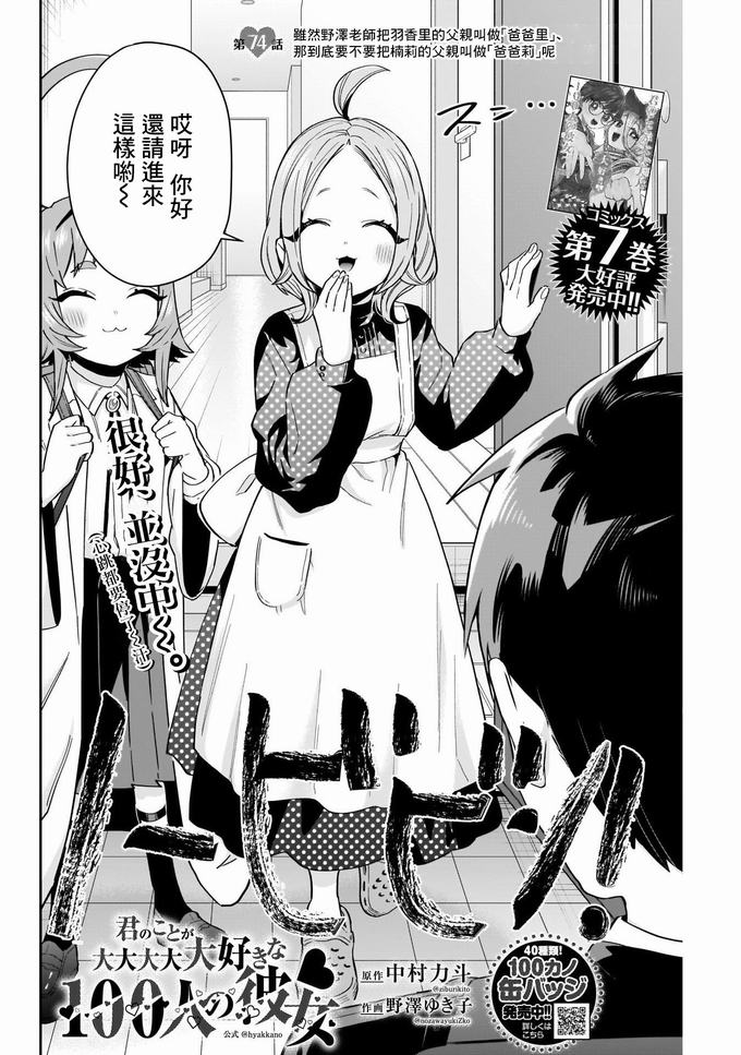 超超超超喜欢你的一百个女孩子第74话在线观看 - 第2张