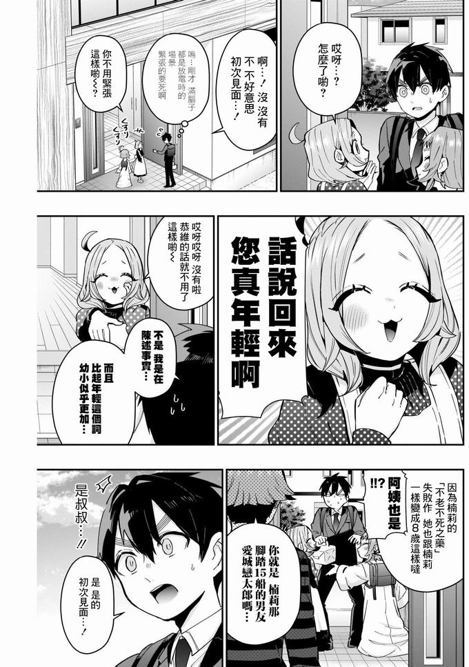 超超超超喜欢你的一百个女孩子第74话在线观看 - 第3张
