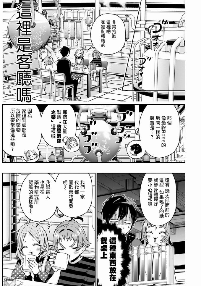 超超超超喜欢你的一百个女孩子第74话在线观看 - 第6张